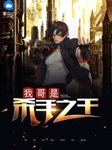 付恩知霍饶知乎后续封面