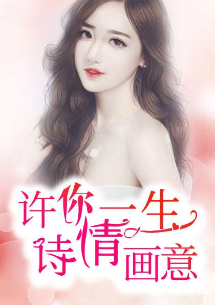 精选小说沈郗周斯离封面