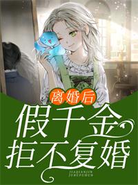 姜予安傅北行封面