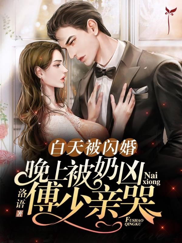 傅先生每天都想官宣封面