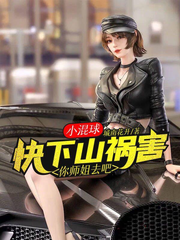 江小白叶晓丹免费阅读封面